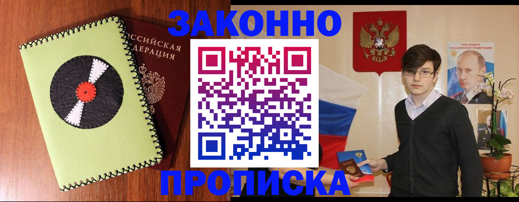 прописка для кредита в Бокситогорске