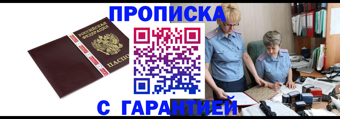 прописка в Бокситогорске